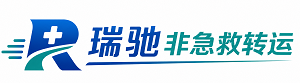 台山市瑞驰非急救转运｜病人出院长途护送服务